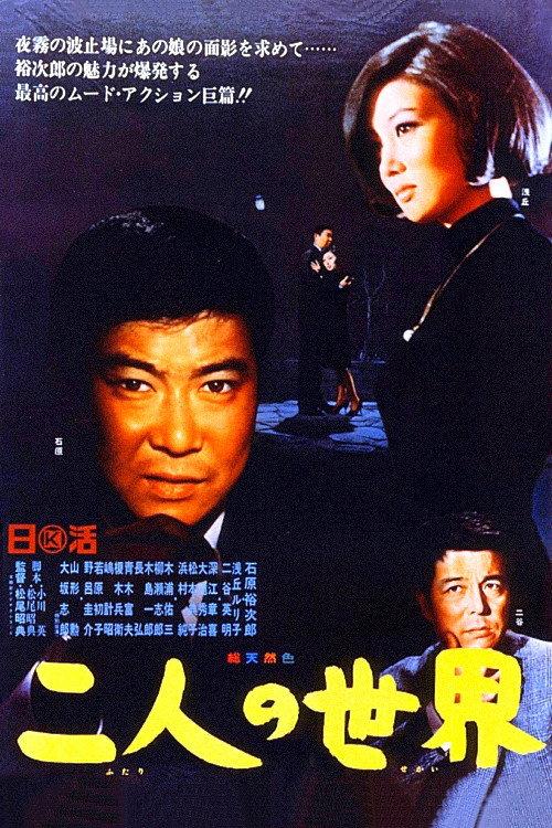 A World For Two 1966 official movie poster