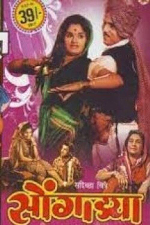 Songadya 1970 official movie poster