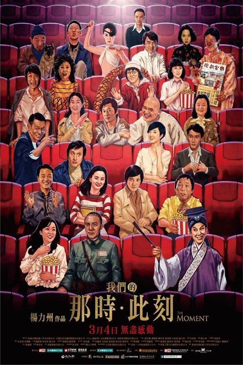 The Moment: Fifty Years of Golden Horse 2016 official movie poster