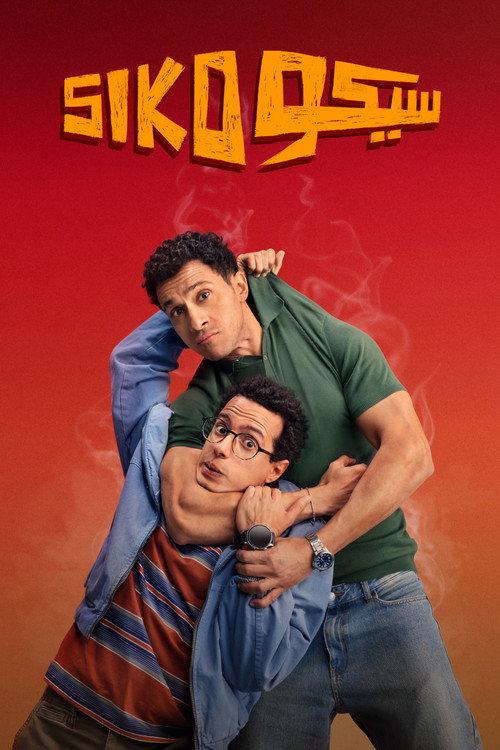 Siko Siko 2025 official movie poster