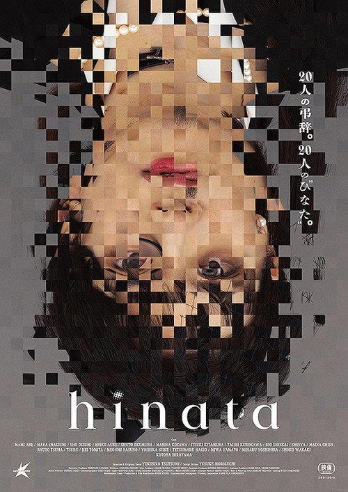 Hinata 2026 official movie poster