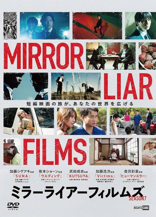 MIRRORLIAR FILMS Season7 2025 official movie poster