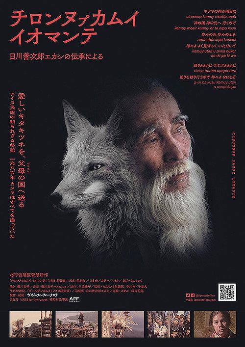 Chironnup Kamuy Iomante 2021 official movie poster