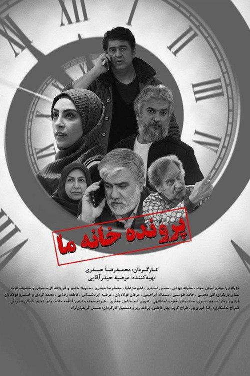 Prvandeye Khane Ma 2025 official movie poster