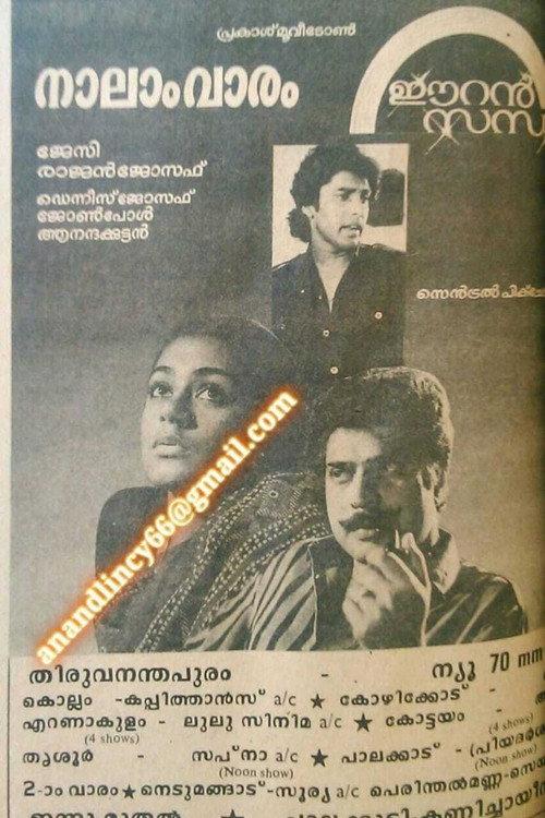 Eeran Sandhya 1985 official movie poster