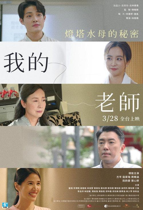 Mr. Eternal Jellyfish 2025 official movie poster