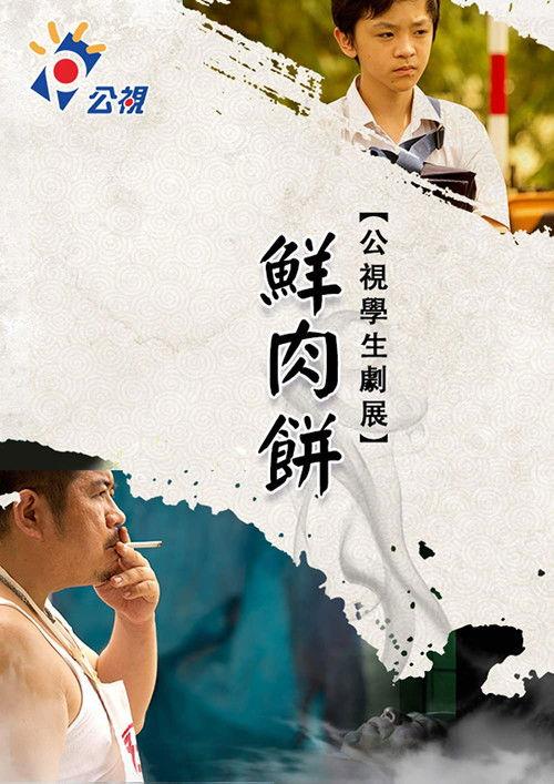 Fresh Meat Pie 2013 official movie poster