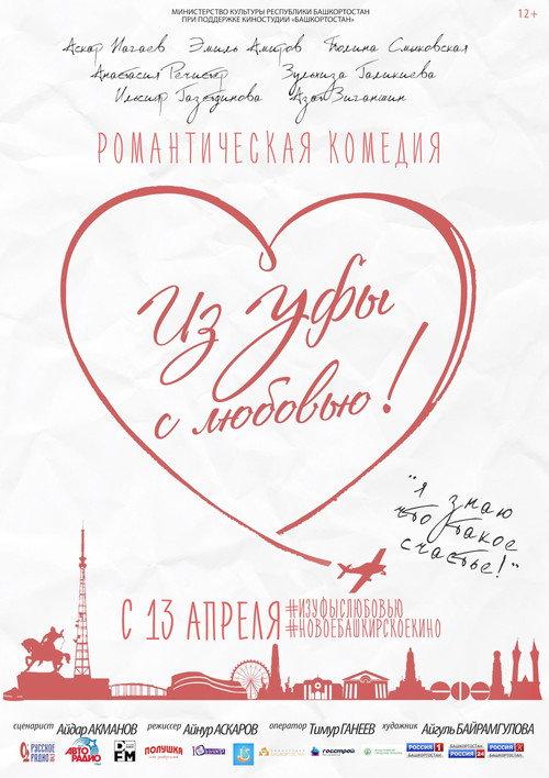 From Ufa with Love 2017 official movie poster