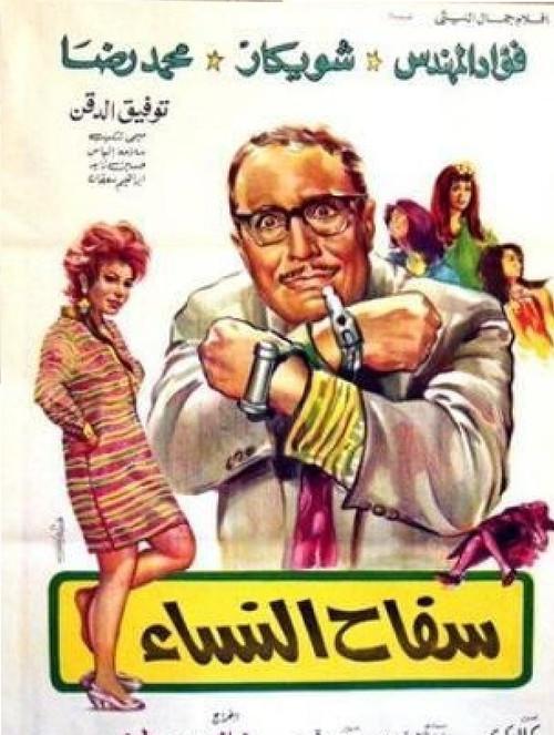 Serial Killer of Women 1970 official movie poster
