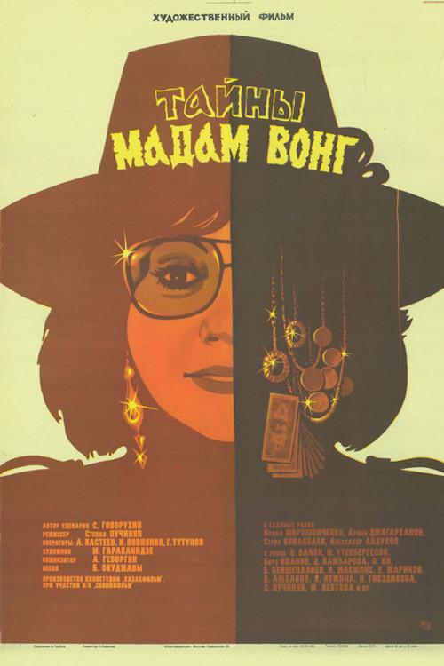 Secrets of Madame Wong 1986 official movie poster