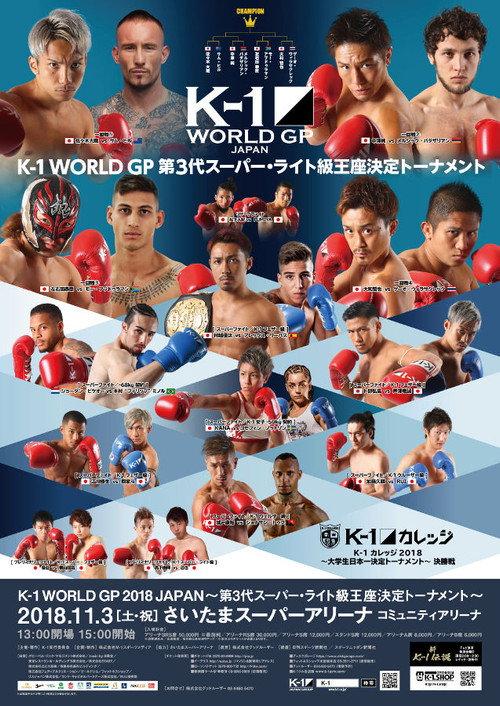 K-1 WORLD GP 2018: Super Bantamweight Championship Tournament 2018 official movie poster
