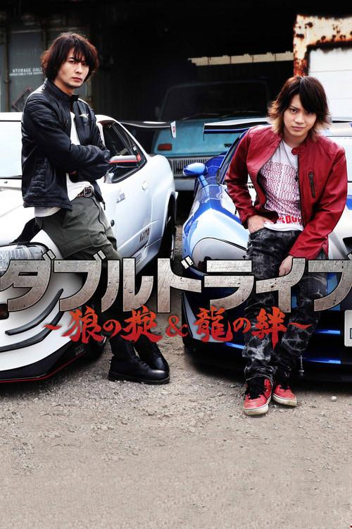Double Drive: Ryuu no Kizuna 2018 official movie poster