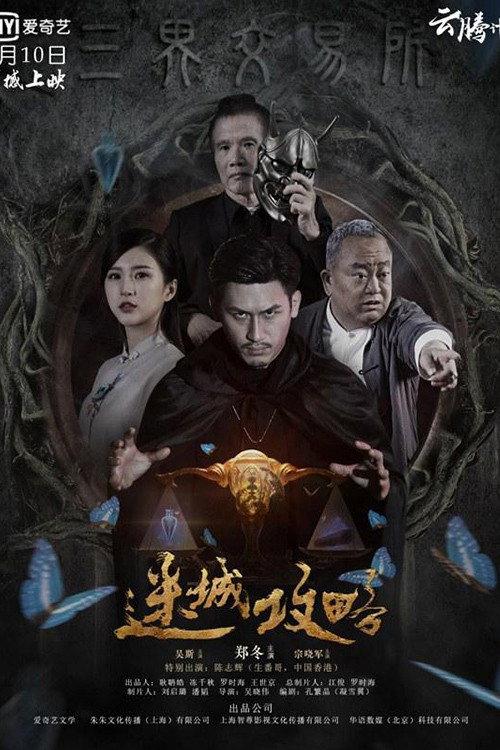 Maze Guide 2019 official movie poster