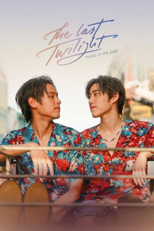 Our Last Twilight 2022 official movie poster