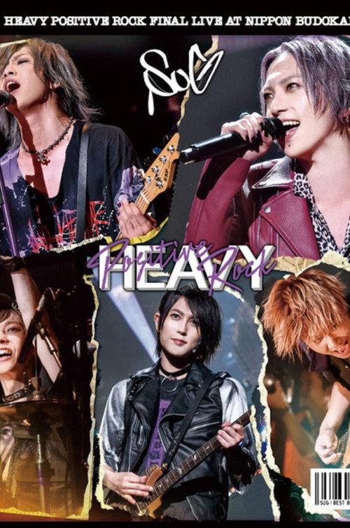 SuG 「Heavy Positive Rock Final Live At Nippon Budokan」 2017 official movie poster