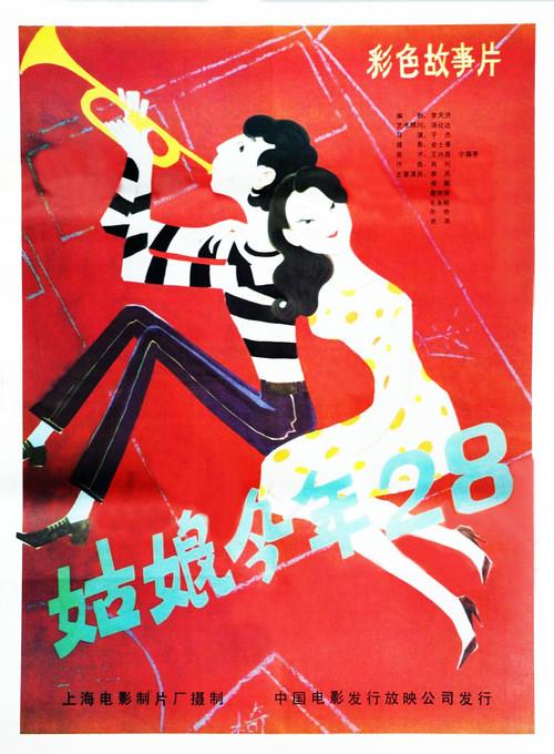 She Turns 28 This Year 1984 official movie poster