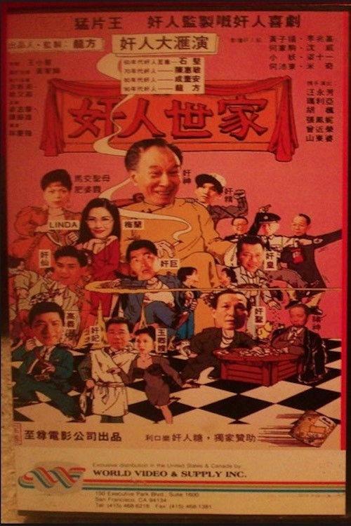 Hong Kong Adam's Family 1994 official movie poster