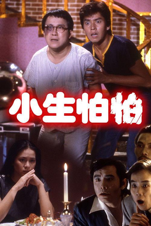 Till Death Do We Scare 1982 official movie poster