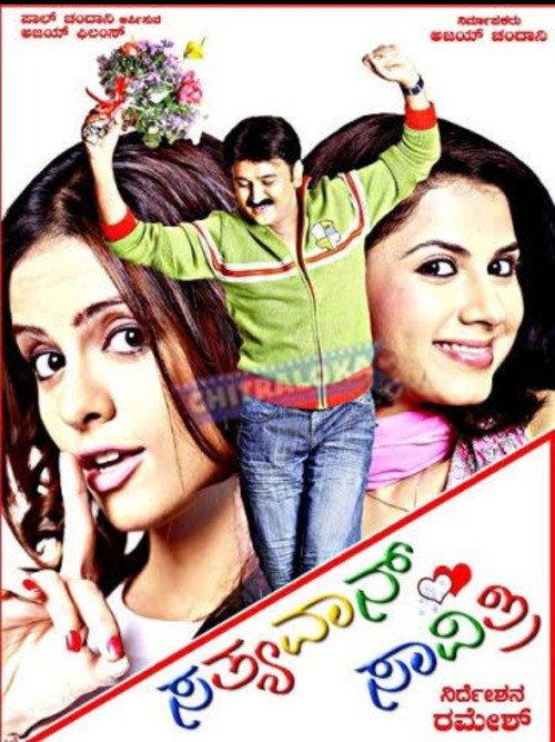 Sathyavan Savithri 2007 official movie poster