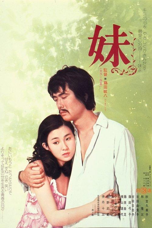 Younger Sister 1974 official movie poster