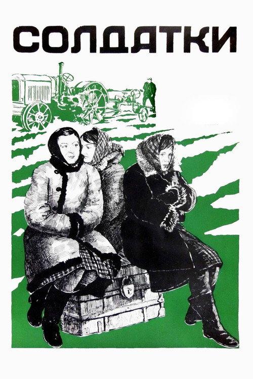 Soldiers 1978 official movie poster