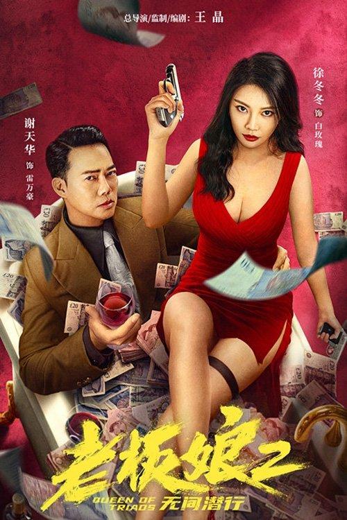 Queen of Triads 2 2022 official movie poster