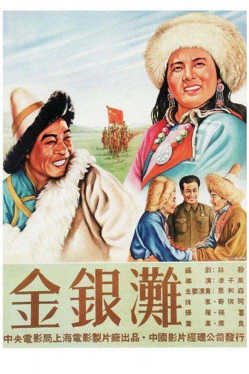 The Gold and Silver River Band 1953 official movie poster
