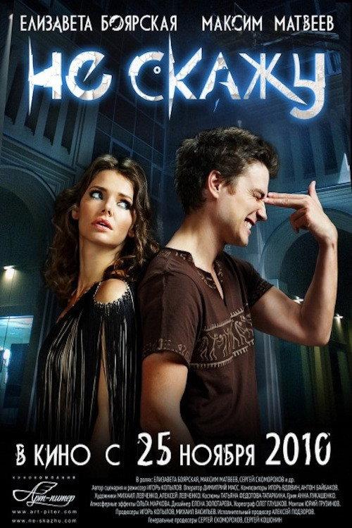 I 'm not Telling 2010 official movie poster