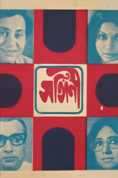 Sangini 1974 official movie poster
