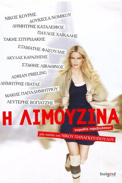 The Limousine 2014 official movie poster