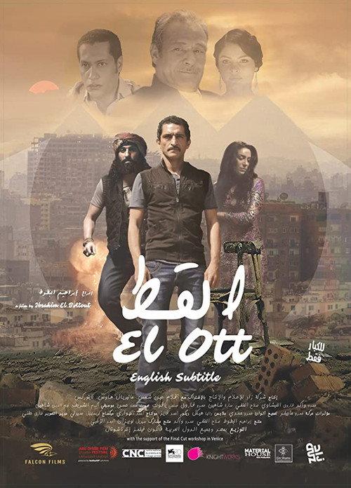 El ott 2014 official movie poster