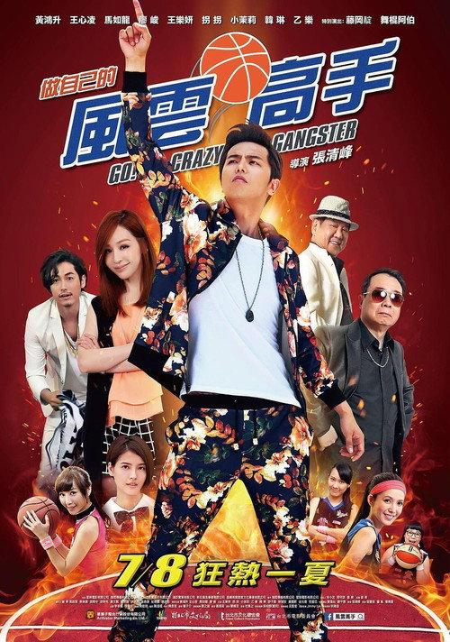 Go! Crazy Gangster 2016 official movie poster