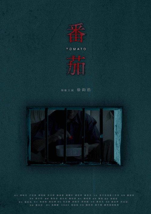 Tomato 2018 official movie poster