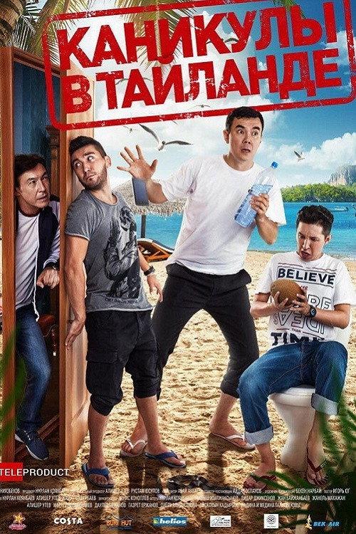 A Vacation in Thailand 2018 official movie poster