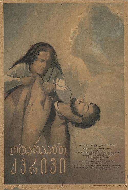 Otar's Widow 1957 official movie poster