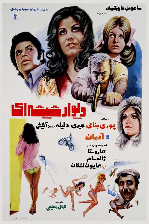 The Glass Wall 1971 official movie poster
