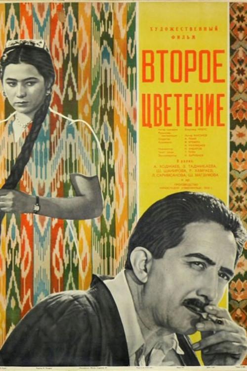 The Second Blooming 1960 official movie poster