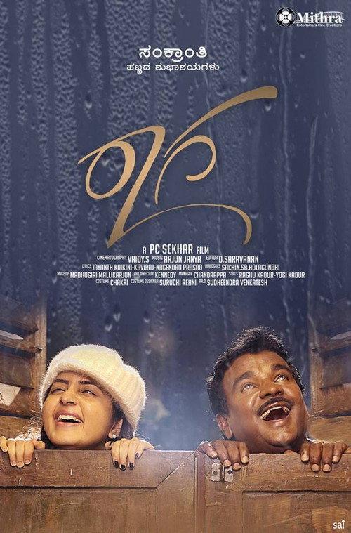 Raaga 2017 official movie poster