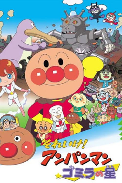 Go! Anpanman: Gomira's Star 2001 official movie poster