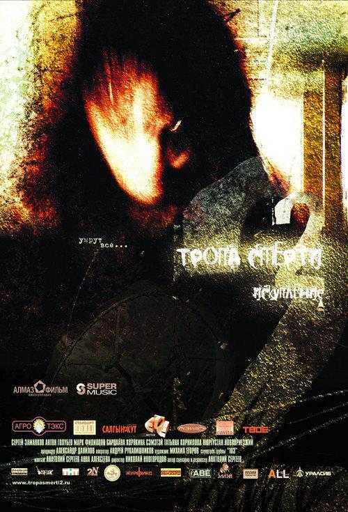 The Trail of Death 2: Redemption 2009 official movie poster