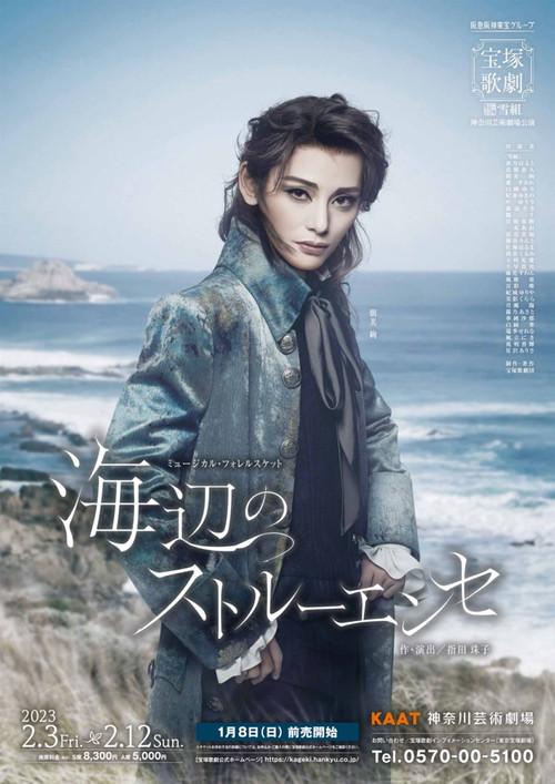 Struensee of the Shore 2023 official movie poster