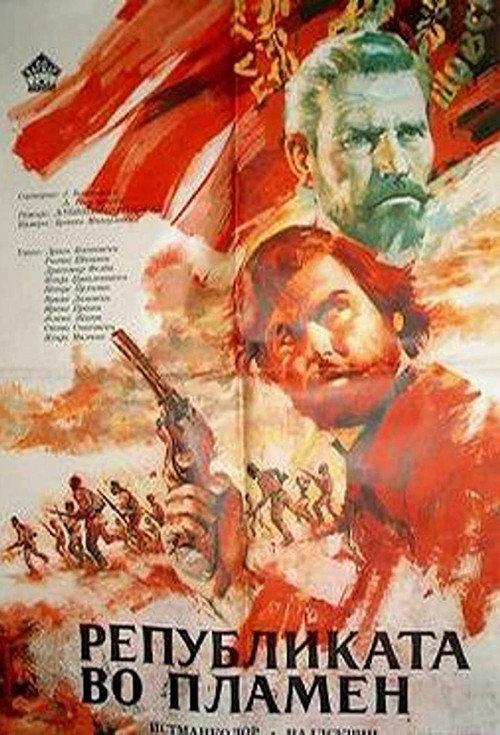 Republic in Flames 1969 official movie poster