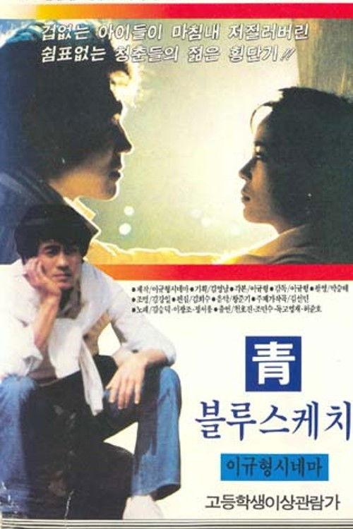 Chung (Blue Sketch) 1986 official movie poster