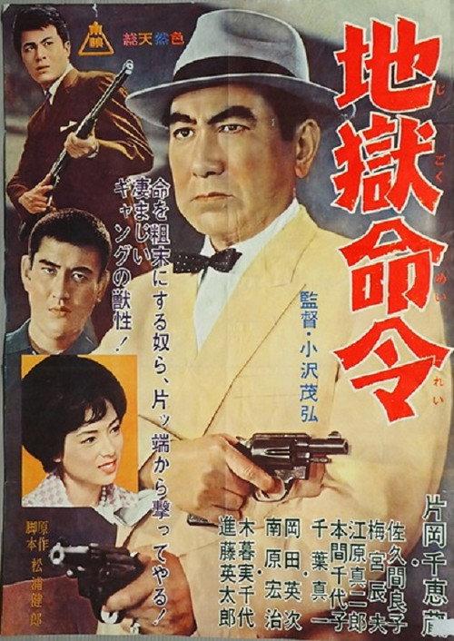 Orders from Hell 1964 official movie poster