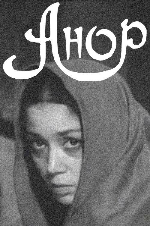 Anor 1974 official movie poster
