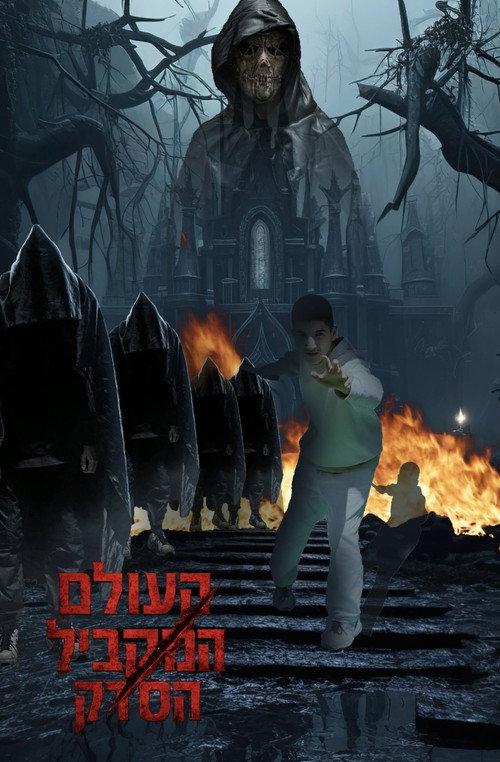 The Parallel World: The rift 2027 official movie poster
