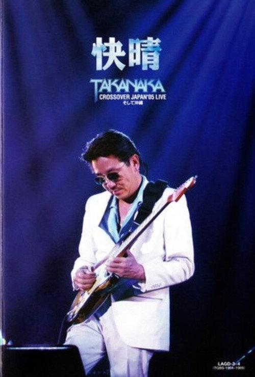 Takanaka Crossover Japan '05 Live 2005 official movie poster