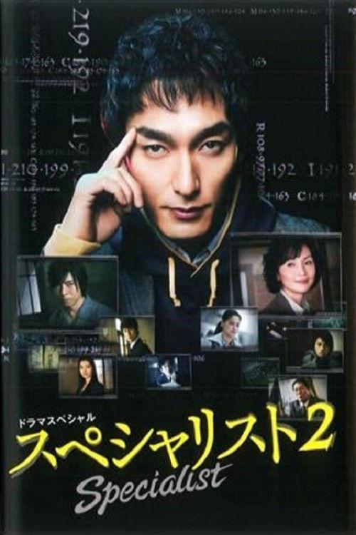 Specialist 2 2014 official movie poster
