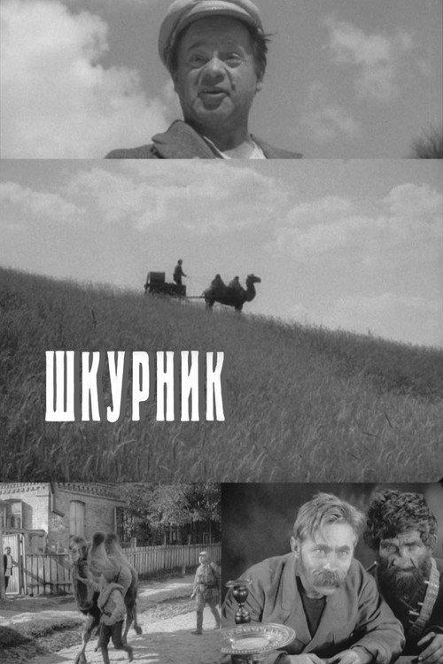 Self-Seeker 1929 official movie poster