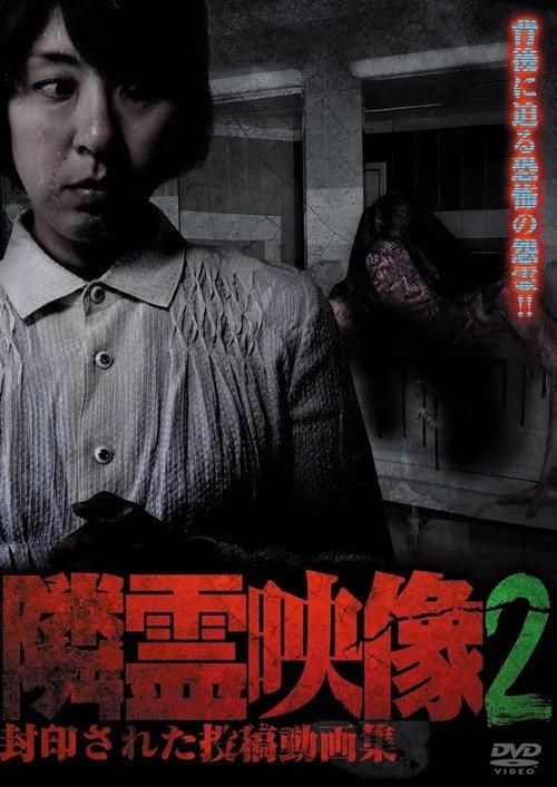 Neighbor Spirit Videos: Sealed Collection of Posted Videos Vol.2 2014 official movie poster
